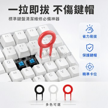 台灣出貨✨ 不鏽鋼拔鍵器 機械鍵盤拆鍵帽工具 拔軸器金屬啟鍵器 鍵盤維護配件 黑色白色款