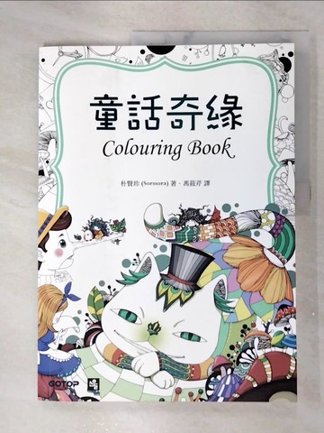 【書寶二手書T6／藝術_UD7】童話奇緣_朴賢珍(Sorssora),  馮筱芹