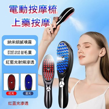24h 多功能電動按摩梳 頭皮按摩梳 頭部按摩器  上藥器 頭發護理儀器 電動可調節紅藍光按摩梳 電動梳子 護髮