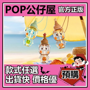 POP【全新🔥正版】星星人 隨心配 系列 隨行杯 盲盒 盲抽 POPMART 泡泡瑪特 盒玩 周邊 吸管杯 杯子 水杯