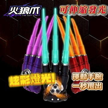 💥火狼爪炫彩可伸缩利爪💥火狼爪 揮手即出旋轉火花+激光音效｜兒童男孩科幻戰鬥玩具 重力一鍵彈射 可伸縮發光 超酷新年禮物