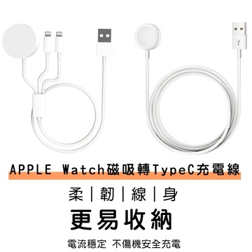 【好拾物】Apple Watch Type-C 三合一磁吸充電線 交換禮物 聖誕禮物