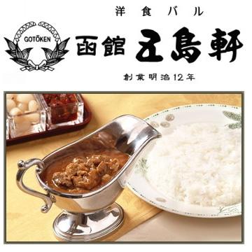 北海道函館　五島軒カレー5缶セット