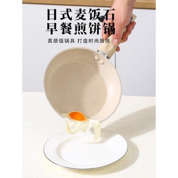 麥飯石煎鍋不沾平底鍋煎蛋不粘鍋千層烙餅鍋電磁爐燃氣灶適用專用