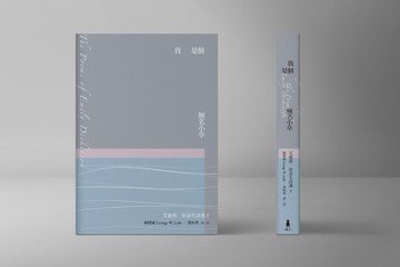 我是個無名小卒：艾蜜莉．狄金生詩選1（華文世界最佳詮釋本．修訂新版）