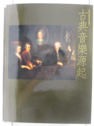 【書寶二手書T4／音樂_Q1Y】古典音樂源起(下)_西洋音樂百科全書(2)_附殼
