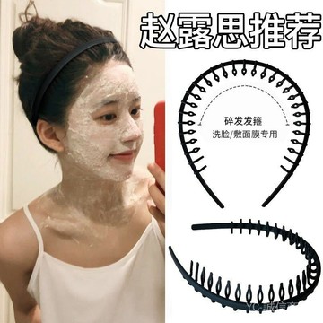 💯可開發票#洗臉髮箍女麵膜帶齒防滑壓髮碎髮髮帶簡約女款黑色髮卡頭飾頭箍