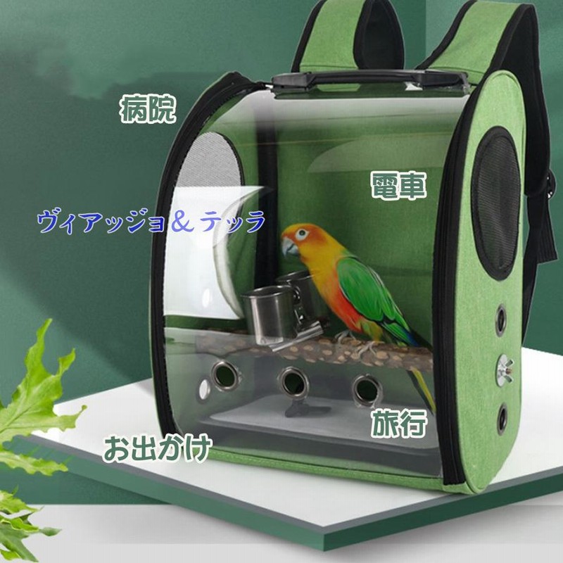 鳥かご おしゃれ インコ 鳥キャリーケース 鳥キャリーバッグ ペット用