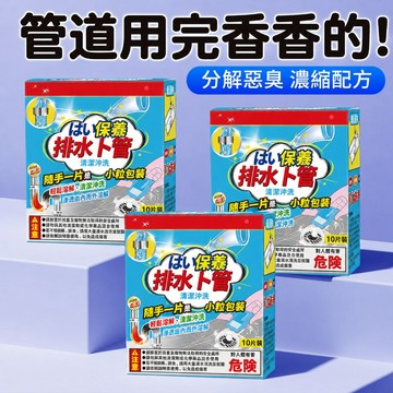 馬桶泡騰片 日本 馬桶疏通 通水管 疏通劑 通馬桶 排水管除臭 水管除臭 水管疏通劑 馬桶疏通劑 管道疏通劑 水管疏通