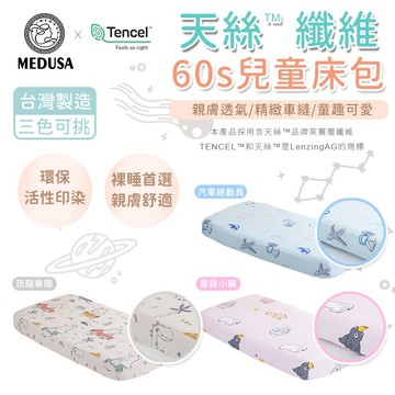 【MEDUSA美杜莎】60支100%萊賽爾天絲纖維兒童涼被/天絲纖維涼被/兒童床包