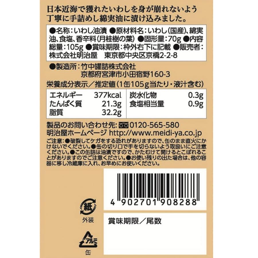 明治屋 おいしい缶詰 日本近海育ちのオイルサーディン 105g×3個