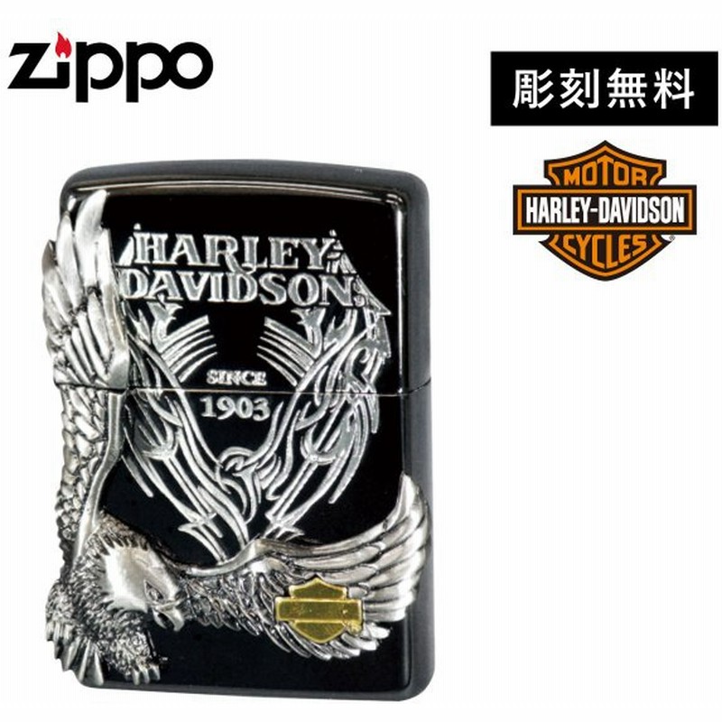 Zippo ライター 名入れ ジッポライター ジッポーライター ハーレーダビッドソン Harley Davidson かっこいい バイク好き オイルライター 0 日本国内限定モデル 通販 Lineポイント最大0 5 Get Lineショッピング