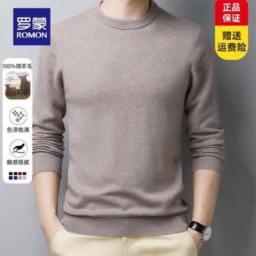 羅蒙羊毛衫男純羊毛冬季2023新款圓領套頭毛衣男純色內搭上衣