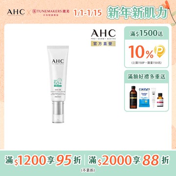 【AHC】積雪草純物理全護防曬乳 50ml