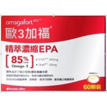 歐3加福精萃濃縮EPA85膠囊