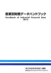 産業別財務データハンドブック