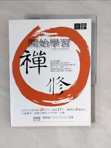 【書寶二手書T1／宗教_ZKX】開始學習禪修_別古, 凱薩琳‧麥