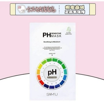 SAM'U 莎繆 PH舒緩補水面膜 平衡面膜 保濕水潤 調節肌膚PH平衡 五片 -台灣現貨 快速出貨 【今天也要美美鴨】