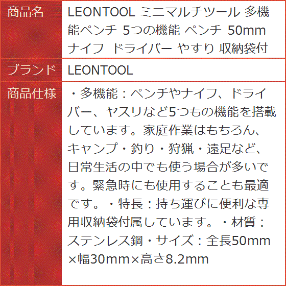 ミニマルチツール 多機能ペンチ 5つの機能 50mm ナイフ ドライバー やすり 収納袋付