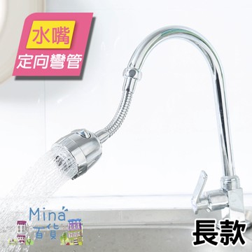 [滿額免運](長版) 花灑水龍頭 節水器 起泡器 可定型噴頭 防濺水 加(mina百貨)【F0220-T】