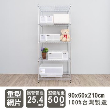 dayneeds 荷重加強型 90x60x210公分 五層電鍍(鎖管)波浪架