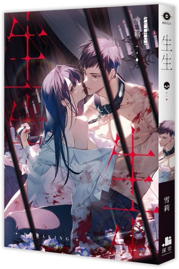 生生[二手書_良好]