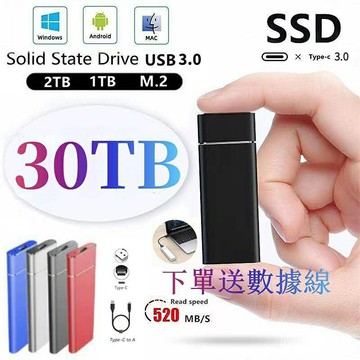 SSD移動固態硬碟 30TB USB 3.0type-c外置硬碟16TB高速固態隨身硬碟8TB4TB2TB