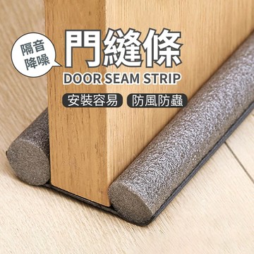 【台灣現貨】門縫條 門底防蟲擋風條 免膠可剪裁 門縫密封條 防風門擋 門底堵縫條 冷氣防漏條 隔音條