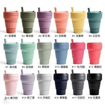 【雷射防偽標籤】美國 Stojo 折疊伸縮杯16oz 限定版 (19色) 環保杯 伸縮杯 吸攜杯