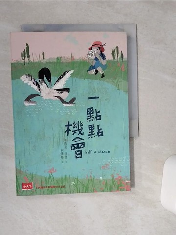 【書寶二手書T5／兒童文學_VE2】一點點機會_辛西亞‧洛德,  柯倩華