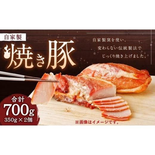 ふるさと納税 兵庫県 神戸市 神戸に半世紀、地元精肉店が作る自家製焼き豚　２個