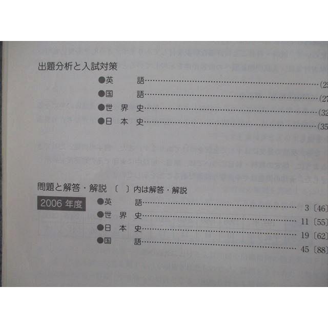 TU25-022 駿台 大学入試完全対策シリーズ 早稲田大学 文化構想学部・文学部 過去5か年 2007 青本 16m0D