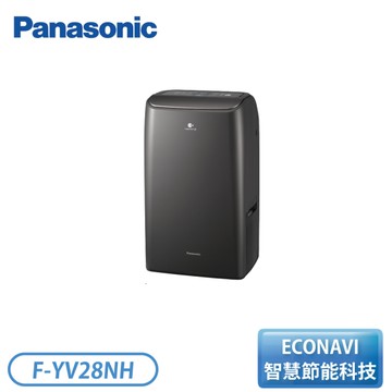 ［Panasonic 國際牌］14L變頻清淨型除濕機 F-YV28NH