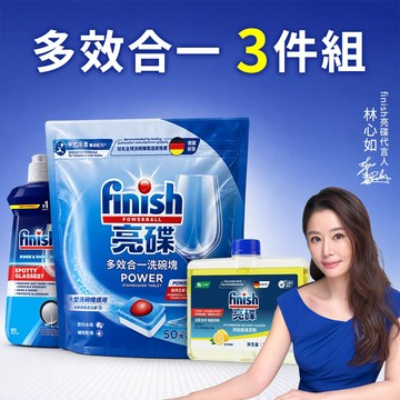 finish亮碟 亮碟多效合一洗碗塊50塊軟水3件組 (洗碗塊50顆+光潔劑400ml+機體清潔劑)