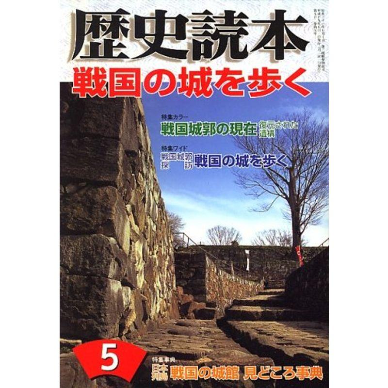 歴史読本 2007年 05月号 雑誌