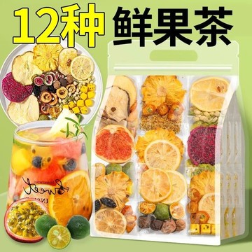 ✨美美優選👑十二日果茶混閤口味花果茶金桔檸檬青桔百香果西柚青桔茶雪梨水果茶組閤