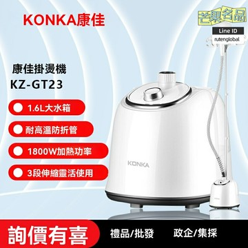 【升降摺疊】康佳掛燙機 手持掛燙機 蒸汽熨燙機 家用熨斗 大功率速熱 便攜可摺疊 多衣料適用 出差旅行必備