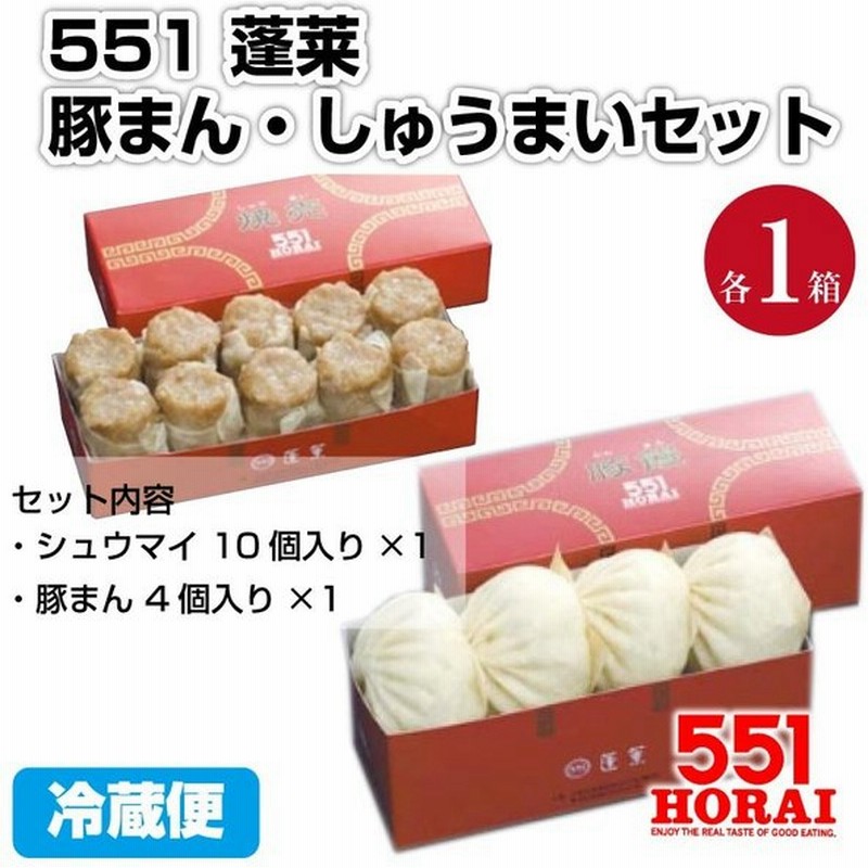 551蓬莱 豚饅 肉まん 6個入り H0106h チルド 賞味期限 出荷日から3日以内 豚まん 冷蔵便