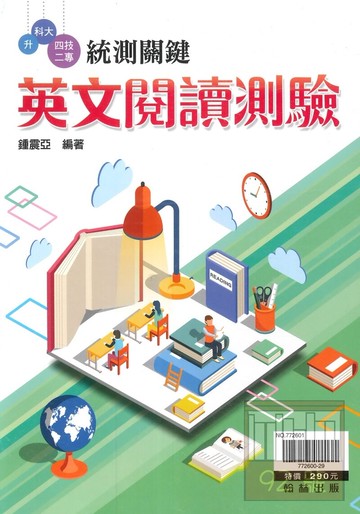 翰林高職統測關鍵英文閱讀測驗