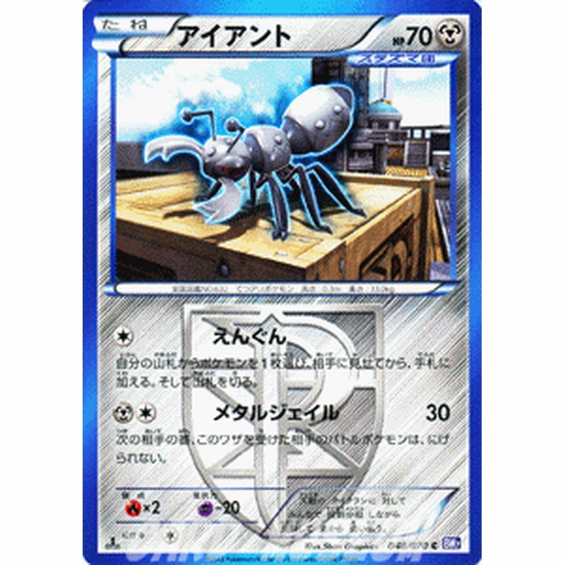 ポケモンカード アイアント プラズマ団 C Bw7 プラズマゲイル 通販 Lineポイント最大1 0 Get Lineショッピング
