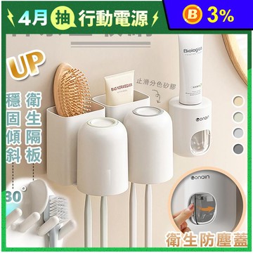 日式收納漱口杯防塵自動牙膏器 免釘鑽便利無痕 (四色任選)