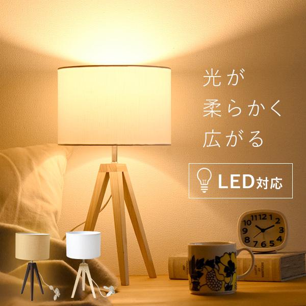 テーブルスタンドライト　E17 北欧調 北欧風 テーブルライト LED対応 E17口径 天然木 リネン