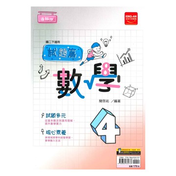 金安國中試題篇翰版數學2下