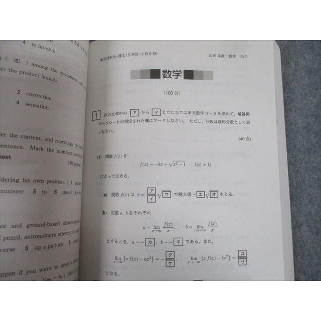 TS11-112 教学社 2019年度 東京理科大学 理工学部-B方式 最近3ヵ年 傾向と対策 大学入試シリーズ 赤本 27S1A