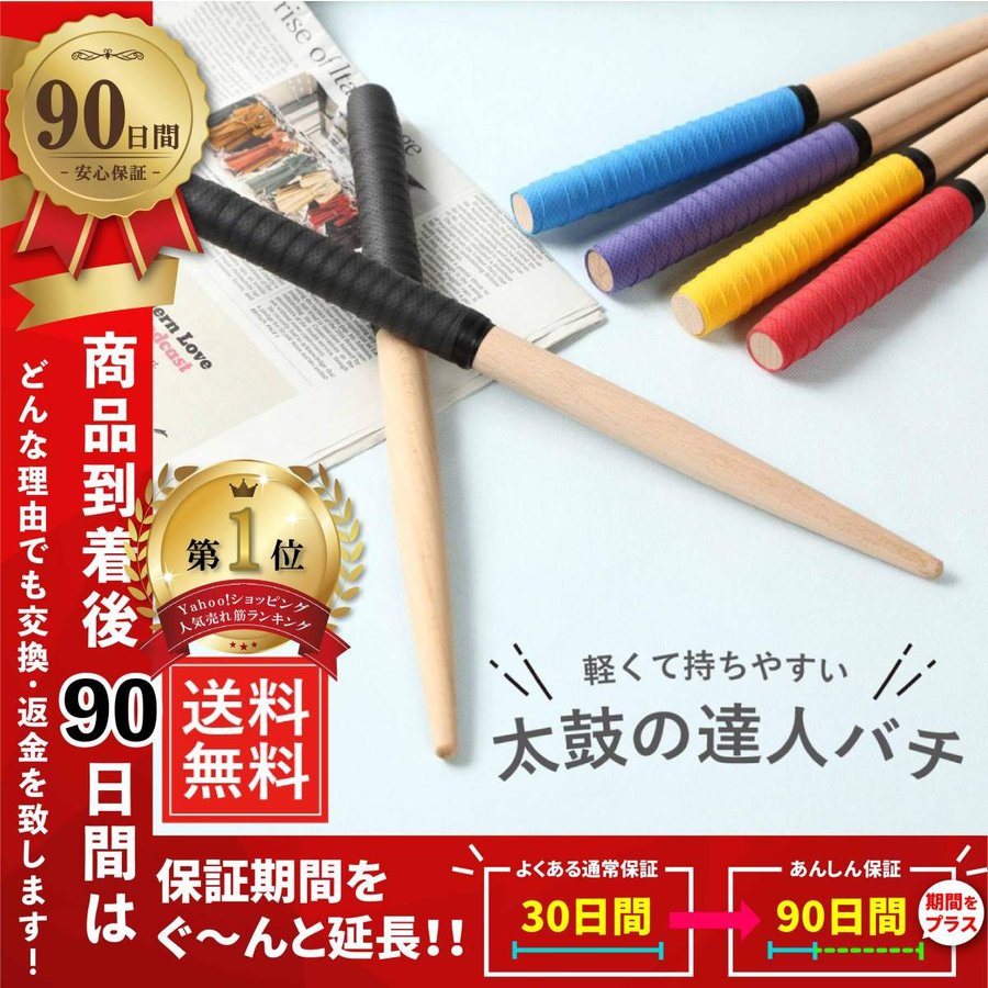 撥ハンドメード 太鼓の達人撥でも使えますロール19確認