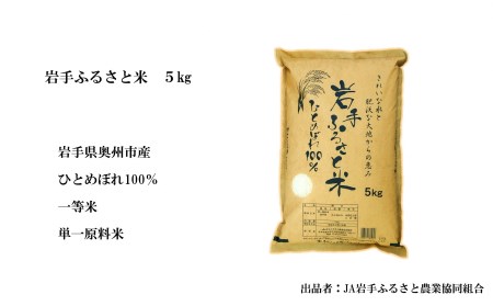 3人に1人がリピーター!☆全3回定期便☆ 岩手ふるさと米 10kg(5㎏×2)×3ヶ月 令和5年産 新米 一等米ひとめぼれ 東北有数のお米の産地 岩手県奥州市産[U0162]