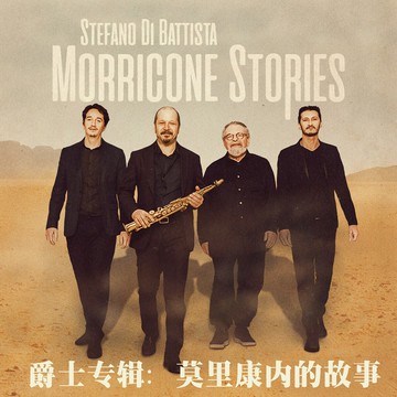 莫里康內的故事 | 薩克斯 Jazz 爵士樂專輯 電影配樂音樂CD光盤碟