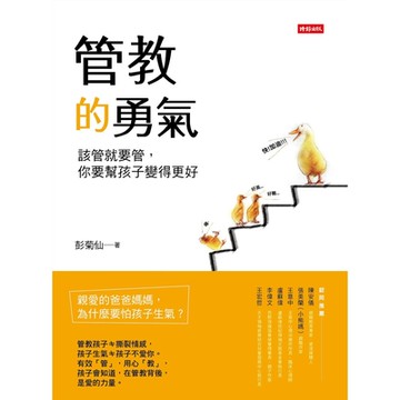 管教的勇氣_Readmoo 讀墨電子書
