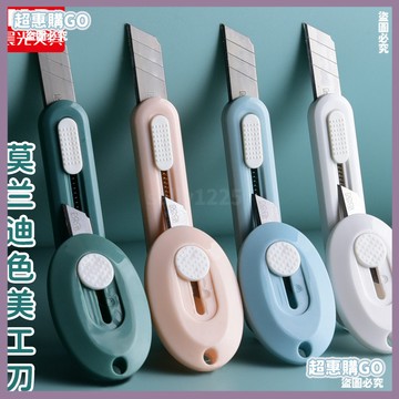🤞開學必備文具🤞晨光美工刀壁紙刀快遞刀小型拆快遞小刀神器裁紙刀刻刀手工美術生