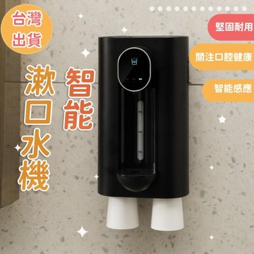 智能感應漱口水機 自動智能漱口水機USB感應漱口水機家用漱口水機漱口水機口腔洗潔器家用口腔清潔壁掛漱口水器